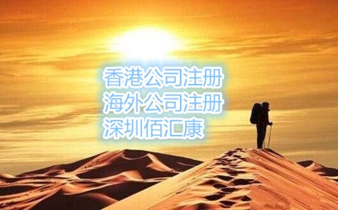 在深圳注冊外商獨資公司需要準備的材料